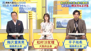 230901 Kanto Dai Shinsai kara 100-nen Asu Kyodai Jishin ga Kitara – ex-Nogizaka46 Matsumura Sayuri – HD.mp4-00002