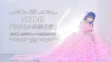 230901 NGT48 Nakai Rika Graduation Performance Live Delivery & Wall Photo Exclusive Nico Live Delivery – FHD.mp4-00001