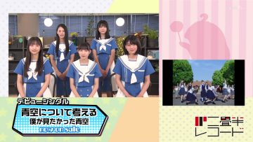 230902 Nijouhan Record – Boku ga Mitakatta Aozora Cut – HD.mp4-00001