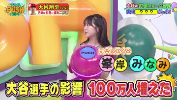 230903 Sunday PUSH Sports – ex-AKB48 Minegishi Minami – HD.mp4-00002