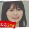 230904 Totsuzen Desuga Uranatte Mo ii Desu ka – ex-Keyakizaka46 Nagahama Neru – HD.mp4-00002