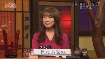 230905 Senjin-tachi no Sokodjikara Chie Izu Selection – ex-Nogizaka46 Akimoto Manatsu – HD.mp4-00013