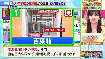 230905 Senzai Nouryoku Test – ex-AKB48 Muto Tomu – HD.mp4-00006