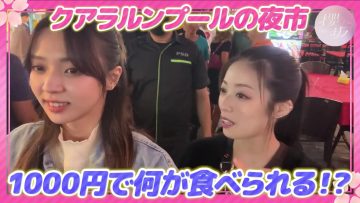 230905 [Serious] 1000 Yens Use-up Battle At a Food Stall in Kuala Lumpur! [Night Market] – Sakurazaka46 Kobayashi Yui, Saito Fuyuka, Inoue Rina, Matsuda Rina, Yamasaki Ten – FHD.mp4-00014