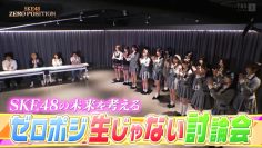 230909 SKE48 ZERO POSITION – HD.mp4-00007