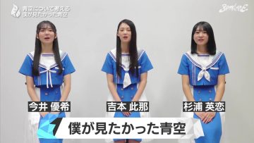 230912 BomberE – Boku ga Mitakatta Aozora Imai Yuki, Yoshimoto Cocona, Sugiura Eren Cut – HD.mp4-00001