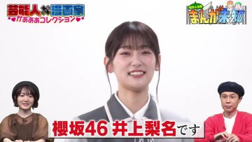 230913 Manga Michi – Sakurazaka46 Inoue Rina – HD.mp4-00004