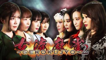 230914 Joryuu Mahjong ~GEKOKUJYO~ 2 01 – ex-Nogizaka46 Nakada Kana – HD.mp4-00015