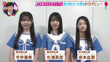 230916 Hanasaka Times – Boku ga Mitakatta Aozora Imai Yuki, Sugiura Eren, Yoshimoto Cocona Cut – HD.mp4-00003