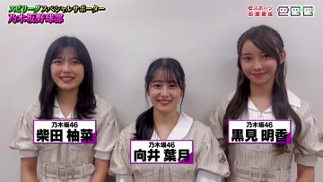 230919 eGG – Nogizaka46 Kuromi Haruka, Shibata Yuna, Mukai Hazuki Cut – HD.mp4-00004