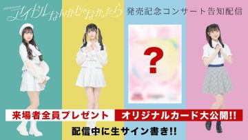 230920 October 20th, 21st and 22nd is Budokan Gathering!! – AKB48 Omori Maho, Chiba Erii, Yamazaki Sora – HD.mp4-00007