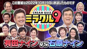 230923 Cream Quiz Miracle 9 Masterpiece Selection – NMB48 Shibuya Nagisa – HD.mp4-00008