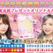 230924 October 20th, 21st and 22nd is Budokan Gathering!! – AKB48 Okabe Rin, Honda Hitomi – FHD.mp4-00001