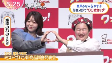 230926 ex-AKB48 Minegishi Minami’s TV News – Oha!4 & Mezamshi TV & THE TIME – HD.mp4-00006