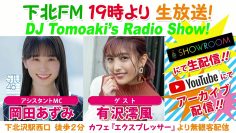 230928 DJ Tomoaki’s Radio Show! – STU48 Okada Azumi – FHD.mp4-00001