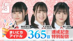 230928 Mainichi Idol 365 Days Achievement Commemorative Special – NGT48 – FHD.mp4-00003