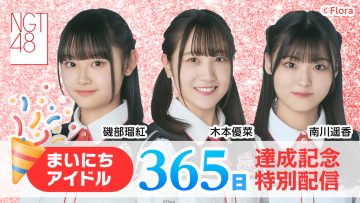 230928 Mainichi Idol 365 Days Achievement Commemorative Special – NGT48 – FHD.mp4-00003