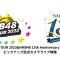 230928 NMB48 LIVE TOUR 2023 Orix Theater Performance & NMB48 13th Anniversary LIVE Daytime-Night Performance Pickup Fixed Point Camera Footage – FHD.mp4-00001