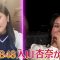 230928 NeoBuzz! Hiromi Sashihara no Koi no Osewa Hajimemashita – ex-HKT48 Sashihara Rino & ex-AKB48 Iriyama Anna – HD.mp4-00001