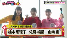 230929 AKB48 no 17-ki Kenkyuusei ga Roke Roke!! 3 – HD.mp4-00001