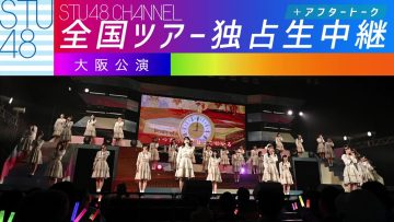 230930 STU48 Zenkoku Tour 2023 Osaka Performance Part 1 – HD.mp4-00001