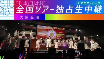 230930 STU48 Zenkoku Tour 2023 Osaka Performance Part 2 – HD.mp4-00002