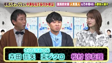 231002 Jinsei Made Sokkuri! Doppel-san Kenshou – ex-Nogizaka46 Matsumura Sayuri – HD.mp4-00007