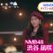 231004 NMB48 Shibuya Nagisa’s TV News – Oha!4 & THE TIME – HD.mp4-00002