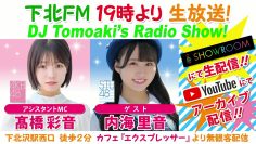 231005 DJ Tomoaki’s Radio Show! – AKB48 Takahashi Ayane & STU48 Utsumi Rine – FHD.mp4-00001