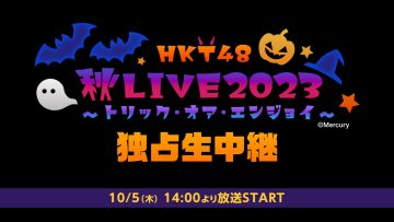 231005 HKT48 Autumn LIVE 2023 ~Trick or Enjoy~ – HD
