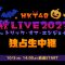 231005 HKT48 Autumn LIVE 2023 ~Trick or Enjoy~ – HD