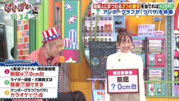 [231006-1150][フジテレビ]ぽかぽか【女優・真木よう子登場！生トークで㊙素顔迫る／前回好評ママチャリ対決】.mp4-00001