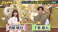 231006 Audrey no Shinjitsu no Kuchi – Nogizaka46 Sugawara Satsuki – HD.mp4-00001