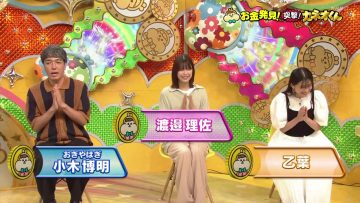 231007 Ariyoshi no Okane Hakken Totsugeki! Kaneo-kun – ex-Sakurazaka46 Watanabe Risa – HD.mp4-00001