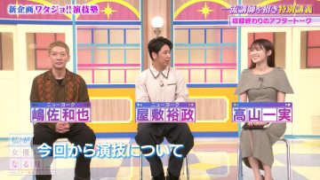 231007 Watashi ga Joyuu ni Naru Hi Season 3 – ex-Nogizaka46 Takayama Kazumi – HD.mp4-00001