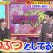 231008 Chou Muteki Class – ex-HKT48 Sashihara Rino & ＝LOVE Saito Kiara – HD.mp4-00005