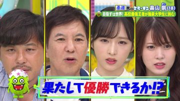 231008 Mirai Monster – AKB48 Okabe Rin, Oguri Yui – HD.mp4-00003