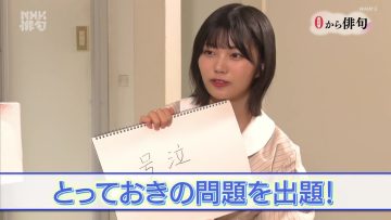 231008 NHK Haiku – Nogizaka46 Nakanishi Aruno – HD.mp4-00001