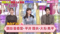 231011 Geinoujin ga Geinoujin ni Kokuhaku! – ex-SKE48 Suda Akari – HD.mp4-00013