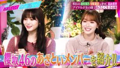 231012 Azatokute Nani ga Warui no – Sakurazaka46 Tamura Hono, Moriya Rena – HD.mp4-00001