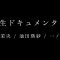 231012 Nogizaka46 5th Generation Documentary – Nogizaka46 Ioki Mao, Ikeda Teresa, Ichinose Miku – FHD