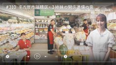 231012 Nogizaka46 Sato Kaede Neiroisan ~Aichi 69-shiku Chouson no Oto Atsume~ 310 – Nogizaka46 Sato Kaede – HD