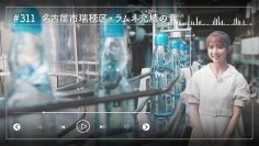 231013 Nogizaka46 Sato Kaede Neiroisan ~Aichi 69-shiku Chouson no Oto Atsume~ 311 – Nogizaka46 Sato Kaede – HD