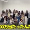231014 Tried Looking How to Spend The 3 Million Yen Won At a Quiz Program And It Was Heartwarming [Happy Aura] – Hinatazaka46 Matsuda Konoka – FHD.mp4-00001
