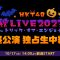 231017 HKT48 Autumn LIVE 2023 ~Trick or Enjoy~ Daytime