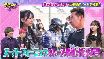 231019 EXIT no Motor Sports Ouen Sengen – Hinatazaka46 Tomita Suzuka – HD.mp4-00001