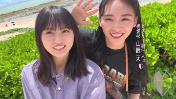 231020 [Sakusanpo x Tentabi] Endo Enjoys Okinawa With Her Close Friend Yamazaki Ten [Day 1] – Nogizaka46 Endo Sakura & Sakurazaka46 Yamasaki Ten – FHD.mp4-00001