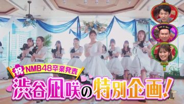 231021 Kamaitachi no Kijou no Kuuronjou ~Yatte Mitara Kou Naru! … Hazu~ – NMB48 Shibuya Nagisa – HD.mp4-00001