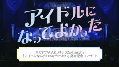 231022 AKB48 62nd Single ‘Idol Nanka Janakattara’ Release Commemoration Concert ~Idol ni Natte Yokatta~ – FHD