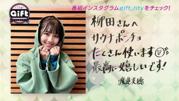 231023 The Gift – ex-Hinatazaka46 Watanabe Miho – HD.mp4-00005